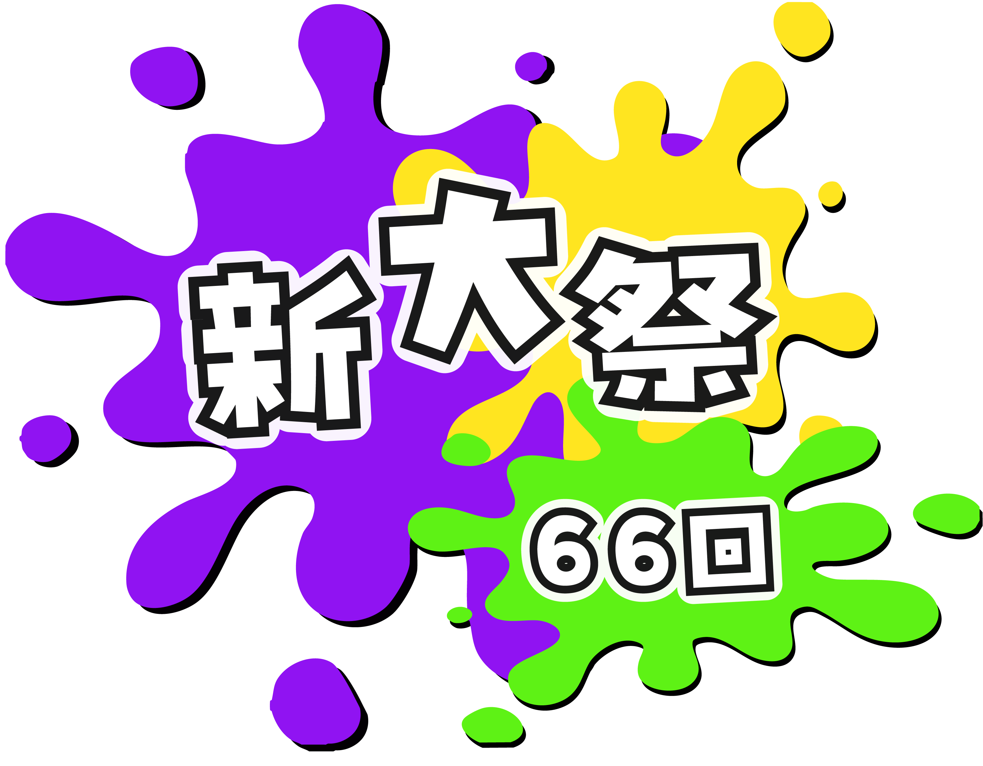 第66回新大祭のタイトルロゴ